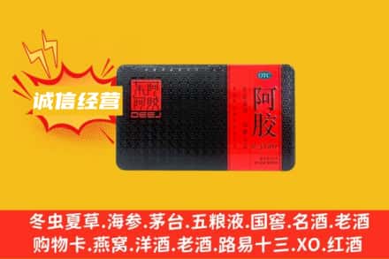 成都青白江区回收阿胶